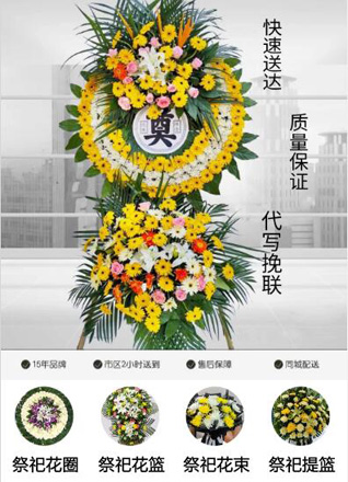 山东青岛胶州市洋河镇袁家坟村花圈代送